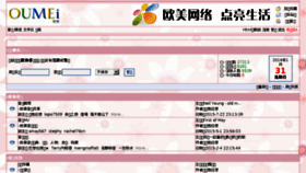 What Oumei.net website looked like in 2016 (7 years ago)