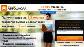 What Online-autoschool.ru website looked like in 2016 (7 years ago)