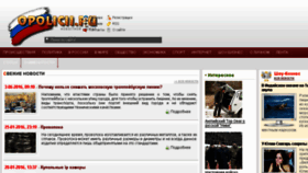 What Opolicii.ru website looked like in 2016 (7 years ago)