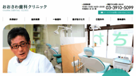 What Osawa-dental.com website looked like in 2016 (7 years ago)