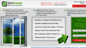 What Oknosamara.ru website looked like in 2016 (7 years ago)