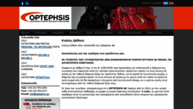 What Optephsis.gr website looked like in 2016 (7 years ago)