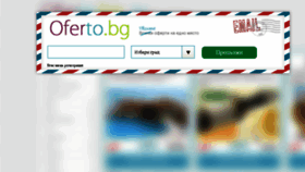 What Oferto.bg website looked like in 2016 (7 years ago)