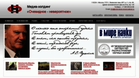 What Ochevidnoe-neveroyatnoe.ru website looked like in 2016 (7 years ago)