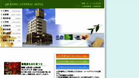 What Okazaki-centralhotel.com website looked like in 2016 (7 years ago)
