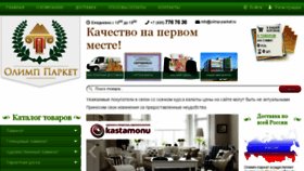 What Olimpparket.ru website looked like in 2016 (7 years ago)