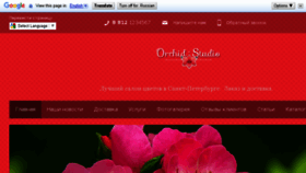 What Orchid-studio.ru website looked like in 2016 (7 years ago)