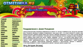 What Otmetimka.ru website looked like in 2016 (7 years ago)