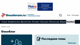 What Oncoblog.ru website looked like in 2016 (7 years ago)