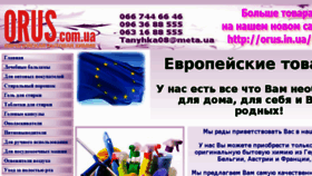What Orus.com.ua website looked like in 2016 (7 years ago)