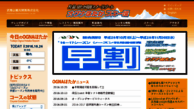 What Ognahotaka.jp website looked like in 2016 (7 years ago)