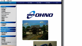 What Ohno5825.co.jp website looked like in 2016 (7 years ago)