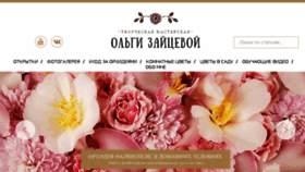 What Olga-zaytseva.ru website looked like in 2016 (7 years ago)