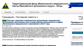 What Ofoms.ru website looked like in 2016 (9 years ago)