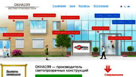 What Okna199.ru website looked like in 2016 (7 years ago)