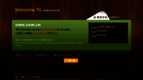 What Ome.com.cn website looked like in 2016 (9 years ago)