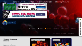 What Oboi46.ru website looked like in 2016 (7 years ago)