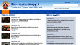 What Orthodox.vinnica.ua website looked like in 2016 (7 years ago)