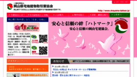 What Okayama-takken.jp website looked like in 2016 (7 years ago)