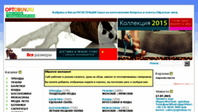 What Optobuv.ru website looked like in 2016 (7 years ago)