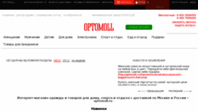 What Optomoll.ru website looked like in 2016 (7 years ago)