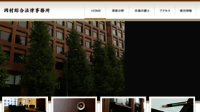 What Okamura-law.jp website looked like in 2016 (7 years ago)