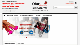 What Obuvdeshevo.ru website looked like in 2016 (7 years ago)