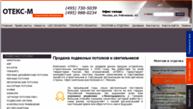 What Oteks-m.ru website looked like in 2016 (7 years ago)