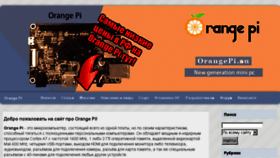 What Orangepi.su website looked like in 2017 (7 years ago)