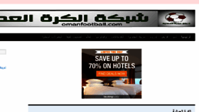 What Omanfootball.com website looked like in 2017 (7 years ago)