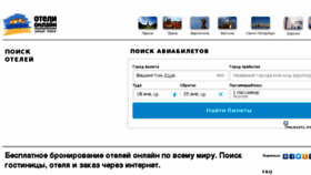 What Oteli-online.ru website looked like in 2017 (7 years ago)