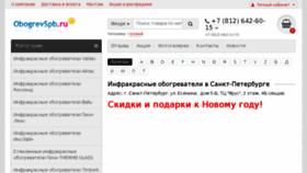 What Obogrevspb.ru website looked like in 2017 (7 years ago)