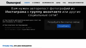 What Onemorepost.ru website looked like in 2017 (7 years ago)