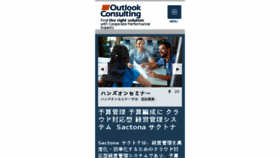 What Outlook.co.jp website looked like in 2017 (7 years ago)