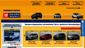 What Okami-market.ru website looked like in 2017 (7 years ago)