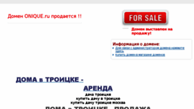 What Onique.ru website looked like in 2017 (7 years ago)