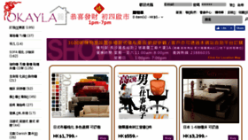 What Okayla.hk website looked like in 2017 (7 years ago)