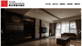 What Oliverinteriordesign.com.tw website looked like in 2017 (8 years ago)