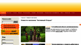 What Outdoor74.ru website looked like in 2017 (7 years ago)