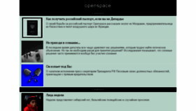 What Openspace.ru website looked like in 2017 (7 years ago)