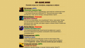 What On-game.mobi website looked like in 2017 (7 years ago)