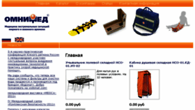 What Omnimed.ru website looked like in 2017 (7 years ago)