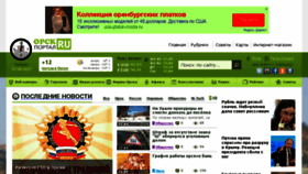 What Orskportal.ru website looked like in 2017 (7 years ago)
