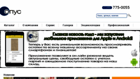 What Opusdeco.ru website looked like in 2017 (6 years ago)