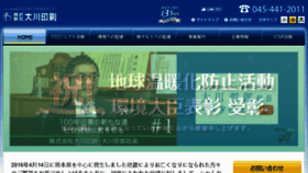 What Ohkawa-inc.co.jp website looked like in 2017 (7 years ago)