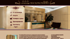 What Otel-moskomsporta.ru website looked like in 2017 (7 years ago)