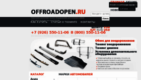 What Offroadopen.ru website looked like in 2017 (7 years ago)