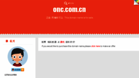 What Onc.com.cn website looked like in 2017 (7 years ago)