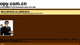 What Opy.com.cn website looked like in 2017 (7 years ago)