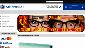 What Opticanext.ru website looked like in 2017 (7 years ago)
